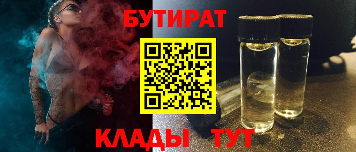 Дзержинский  Бутират 99%  Вход с VPN 