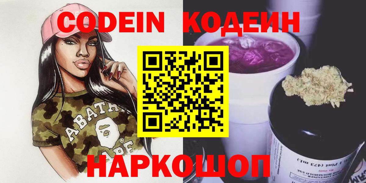 Дзержинский  Кодеиновый сироп Lean напиток Lean (лин)  Вход с VPN  Codein напиток Lean (лин) 