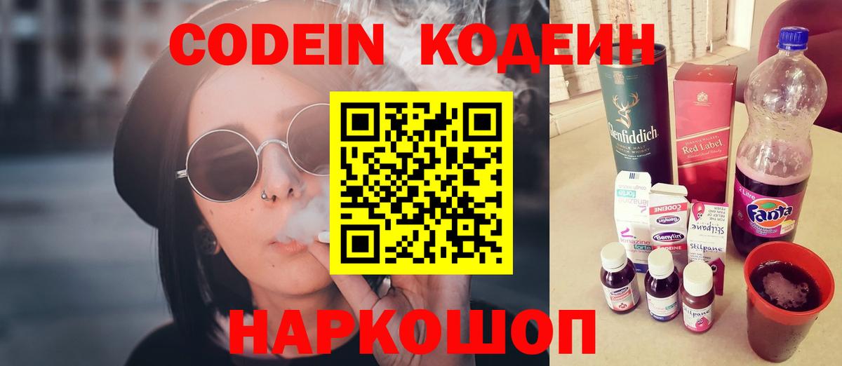 Codein напиток Lean (лин) Дзержинский